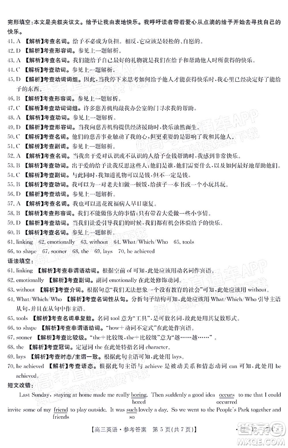 2022屆四省八校金太陽高三2月聯(lián)考英語試題及答案