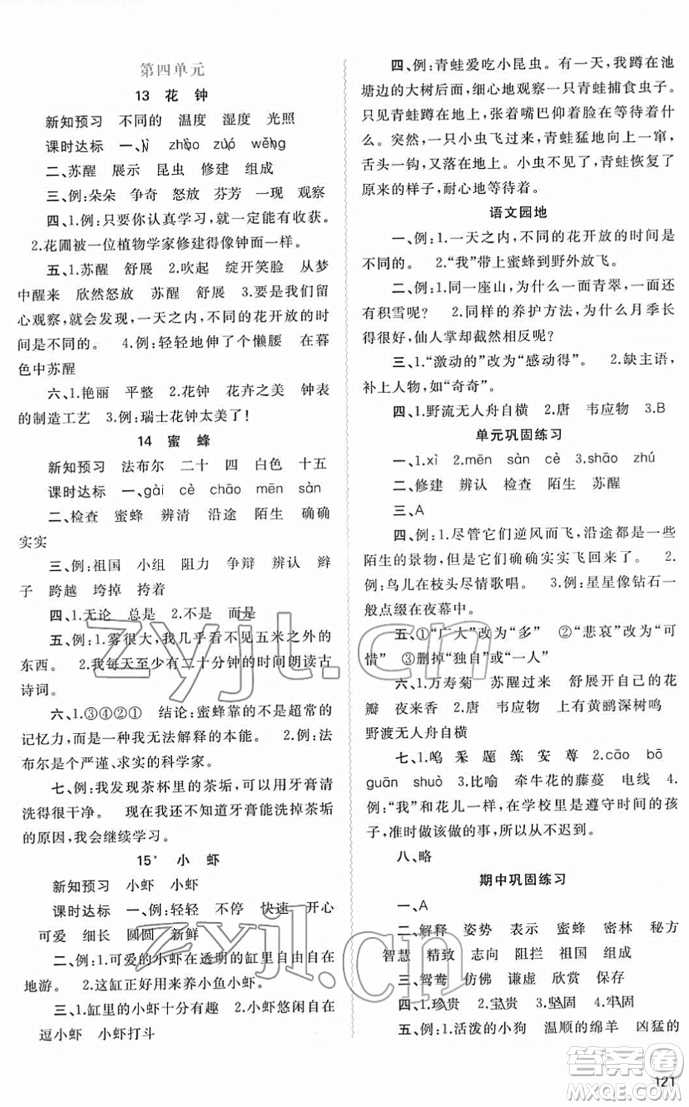 廣西教育出版社2022新課程學(xué)習(xí)與測評同步學(xué)習(xí)三年級語文下冊人教版答案