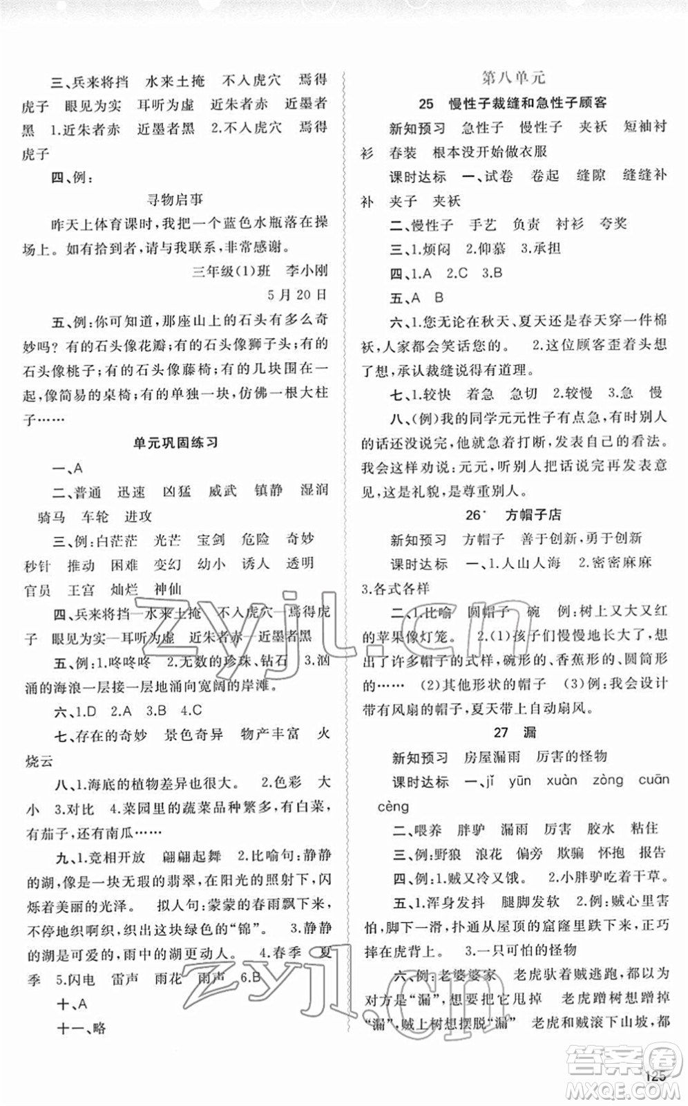 廣西教育出版社2022新課程學(xué)習(xí)與測評同步學(xué)習(xí)三年級語文下冊人教版答案