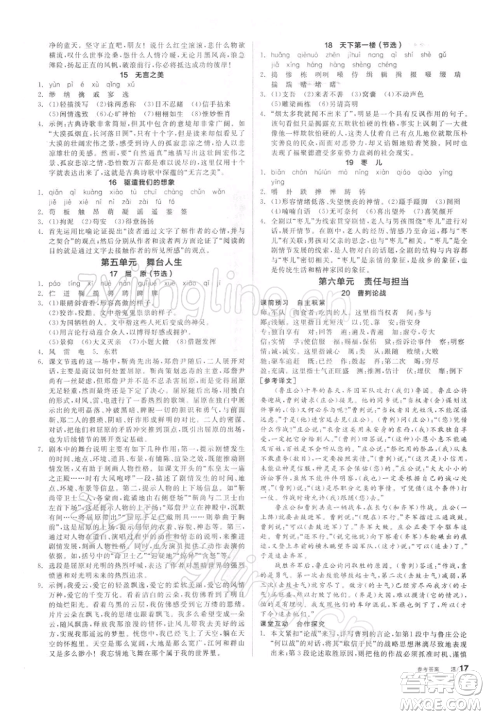 陽光出版社2022全品學(xué)練考聽課手冊(cè)九年級(jí)語文下冊(cè)人教版參考答案