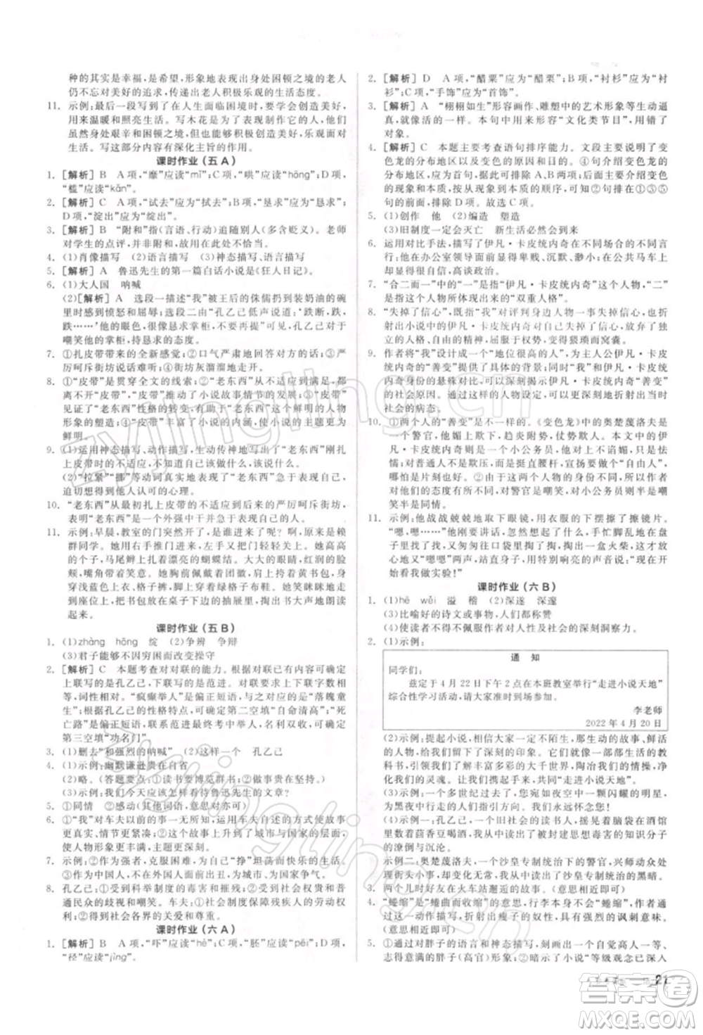 陽光出版社2022全品學(xué)練考聽課手冊(cè)九年級(jí)語文下冊(cè)人教版參考答案