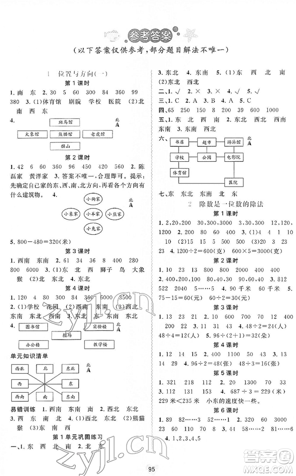 廣西教育出版社2022新課程學(xué)習(xí)與測評同步學(xué)習(xí)三年級數(shù)學(xué)下冊人教版答案