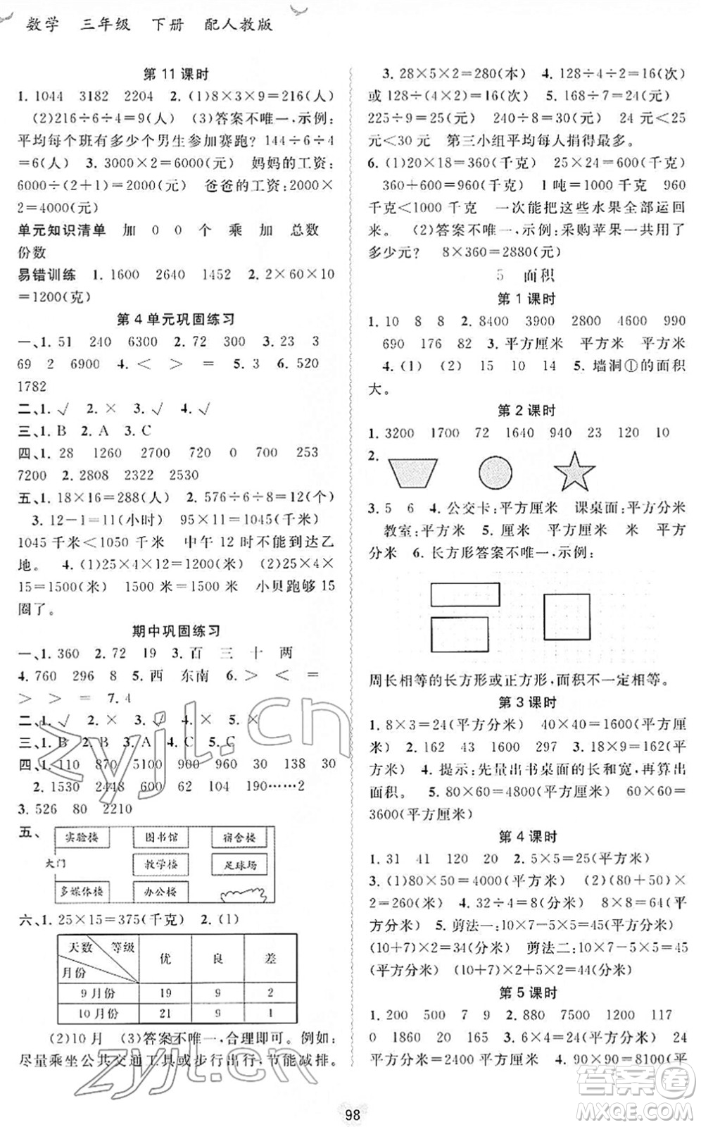 廣西教育出版社2022新課程學(xué)習(xí)與測評同步學(xué)習(xí)三年級數(shù)學(xué)下冊人教版答案