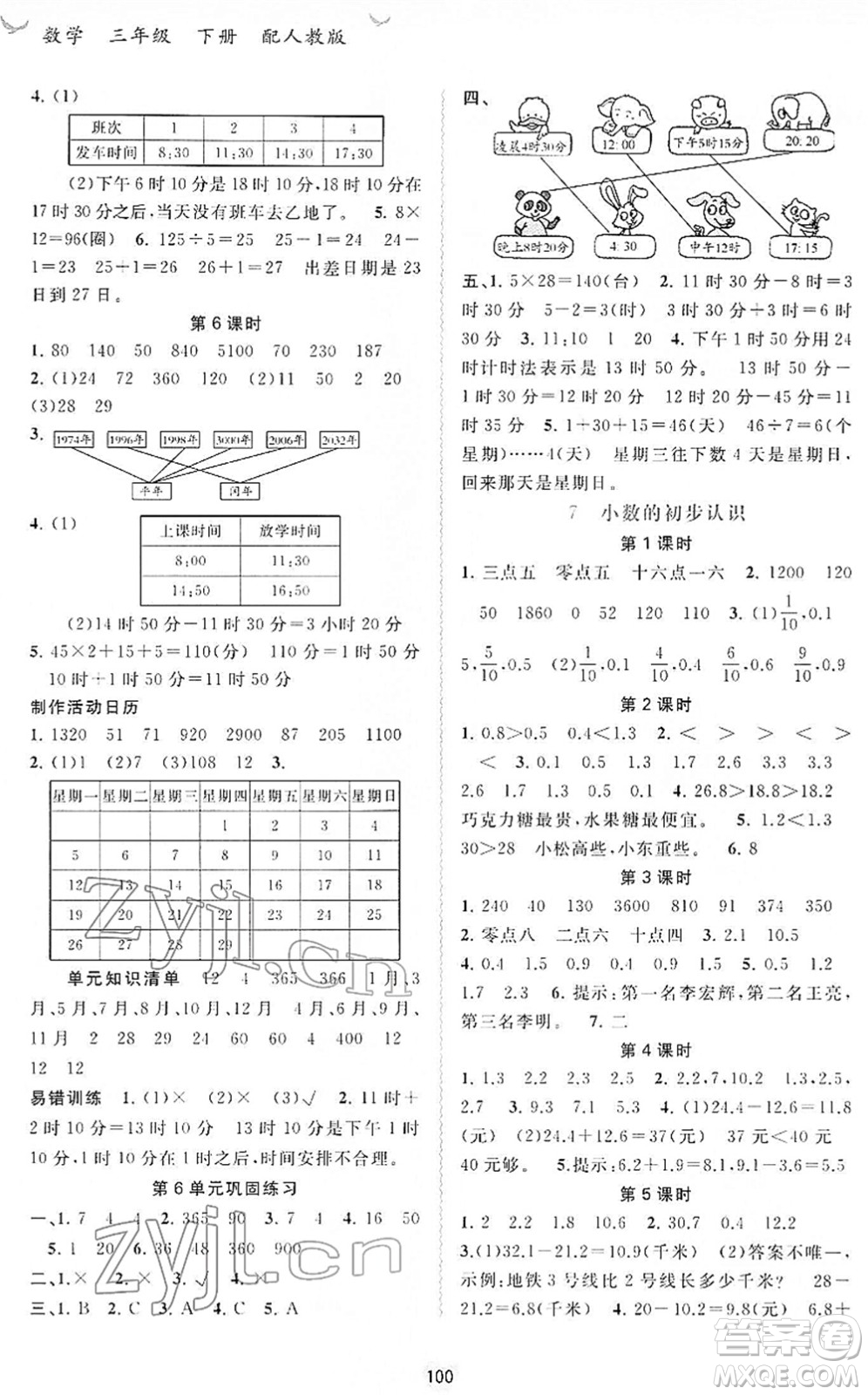 廣西教育出版社2022新課程學(xué)習(xí)與測評同步學(xué)習(xí)三年級數(shù)學(xué)下冊人教版答案