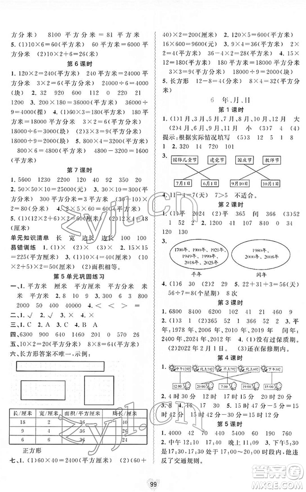 廣西教育出版社2022新課程學(xué)習(xí)與測評同步學(xué)習(xí)三年級數(shù)學(xué)下冊人教版答案