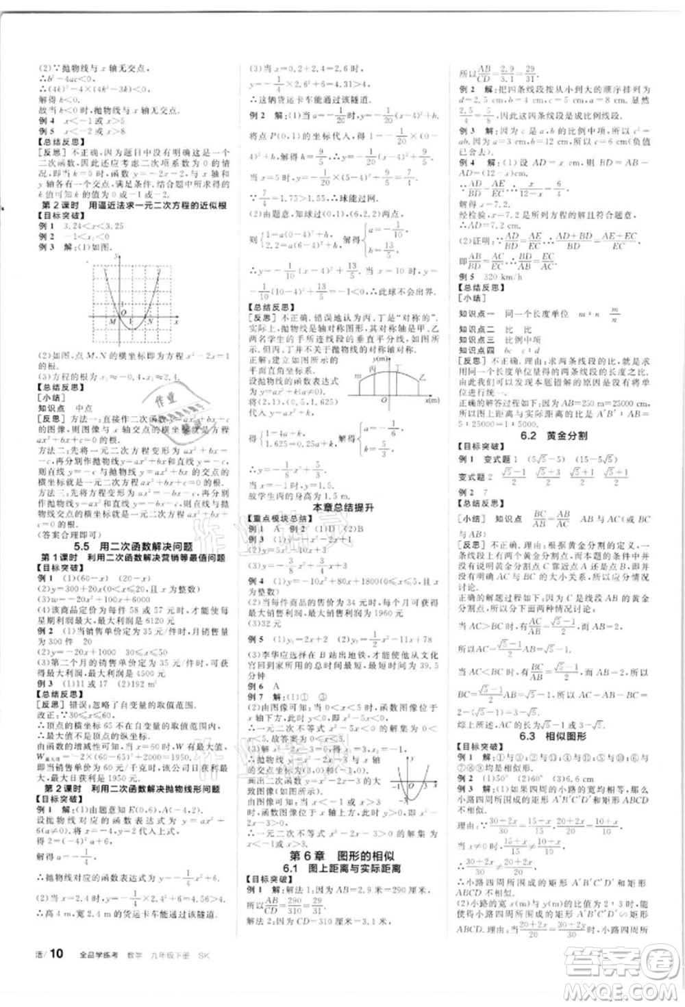 浙江教育出版社2022全品學練考聽課手冊九年級數(shù)學下冊蘇科版徐州專版參考答案