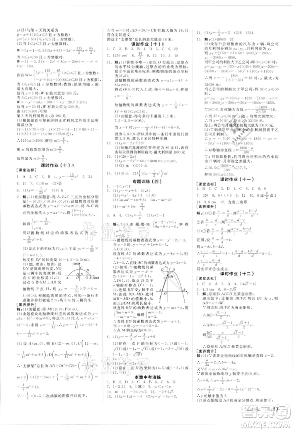 浙江教育出版社2022全品學練考聽課手冊九年級數(shù)學下冊蘇科版徐州專版參考答案