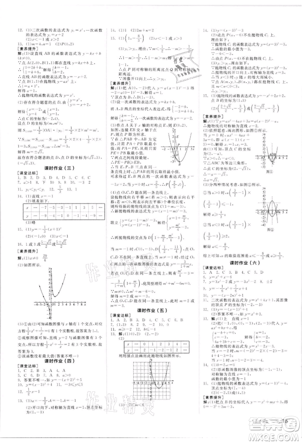 浙江教育出版社2022全品學練考聽課手冊九年級數(shù)學下冊蘇科版徐州專版參考答案