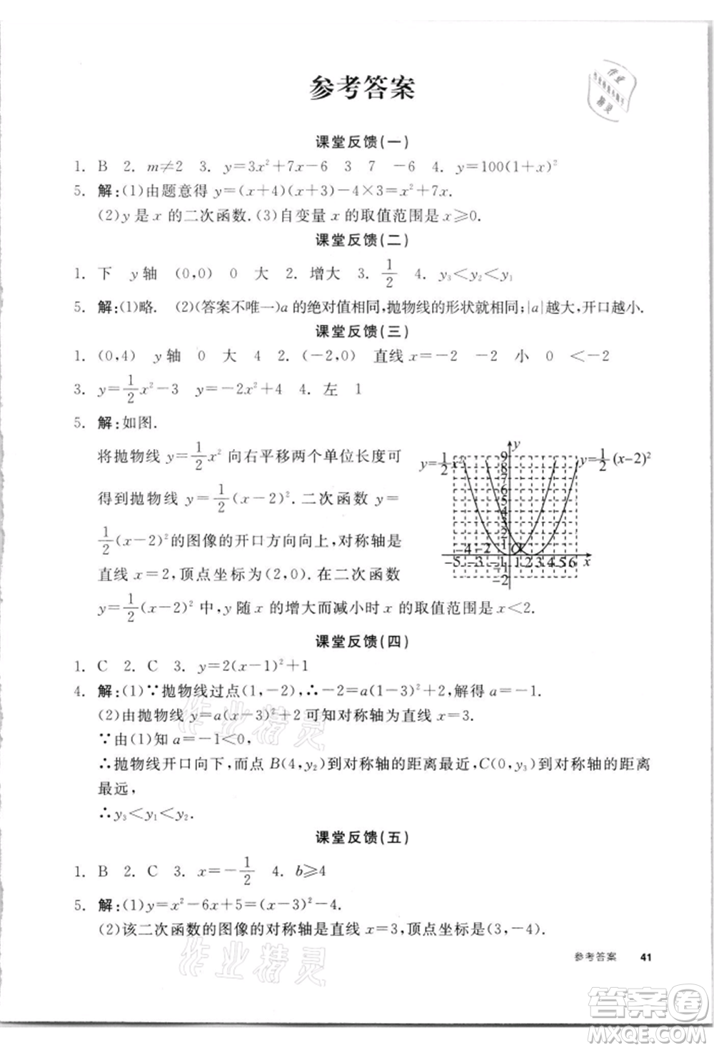 浙江教育出版社2022全品學練考聽課手冊九年級數(shù)學下冊蘇科版徐州專版參考答案