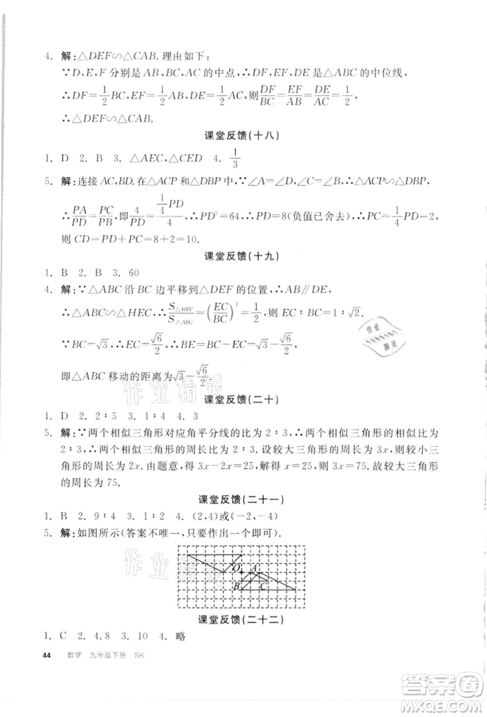 浙江教育出版社2022全品學練考聽課手冊九年級數(shù)學下冊蘇科版徐州專版參考答案