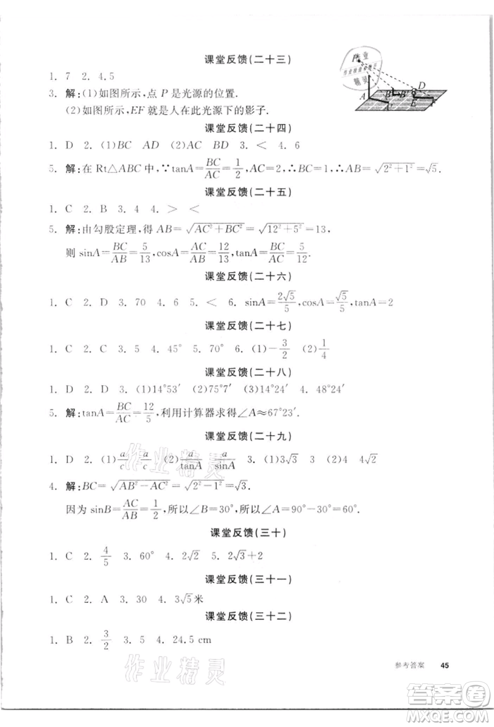 浙江教育出版社2022全品學練考聽課手冊九年級數(shù)學下冊蘇科版徐州專版參考答案