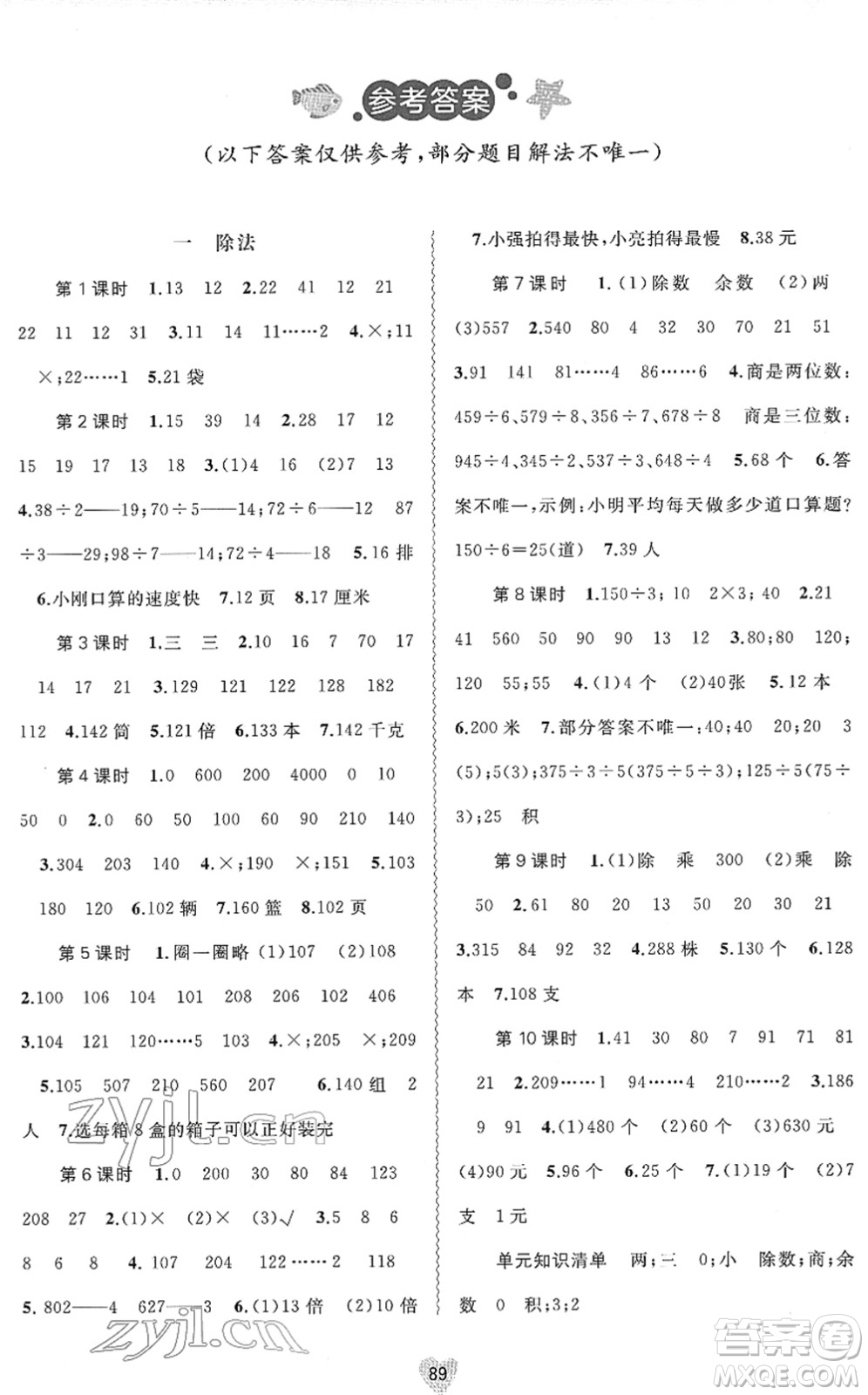 廣西教育出版社2022新課程學(xué)習(xí)與測評(píng)同步學(xué)習(xí)三年級(jí)數(shù)學(xué)下冊北師大版答案