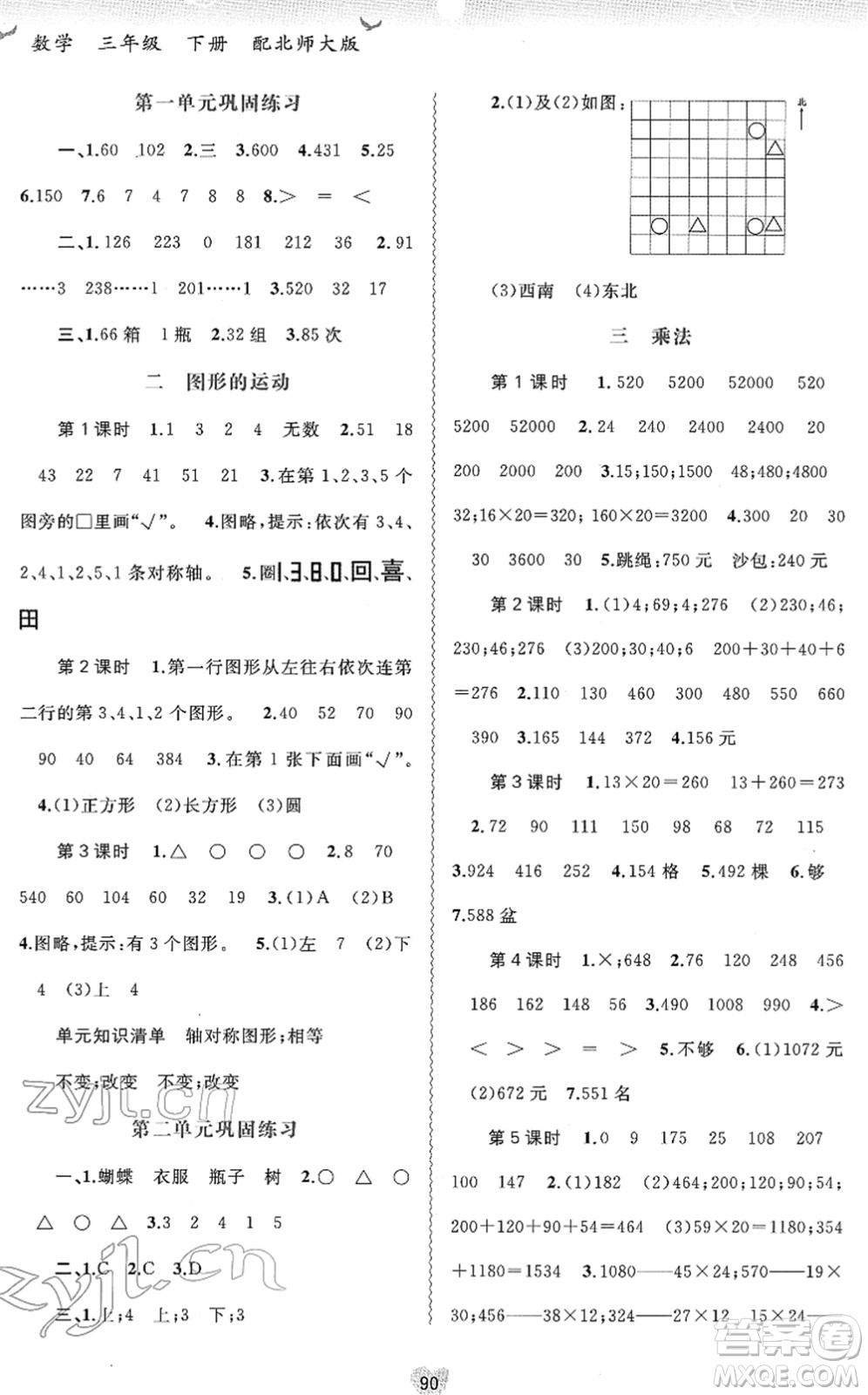 廣西教育出版社2022新課程學(xué)習(xí)與測評(píng)同步學(xué)習(xí)三年級(jí)數(shù)學(xué)下冊北師大版答案