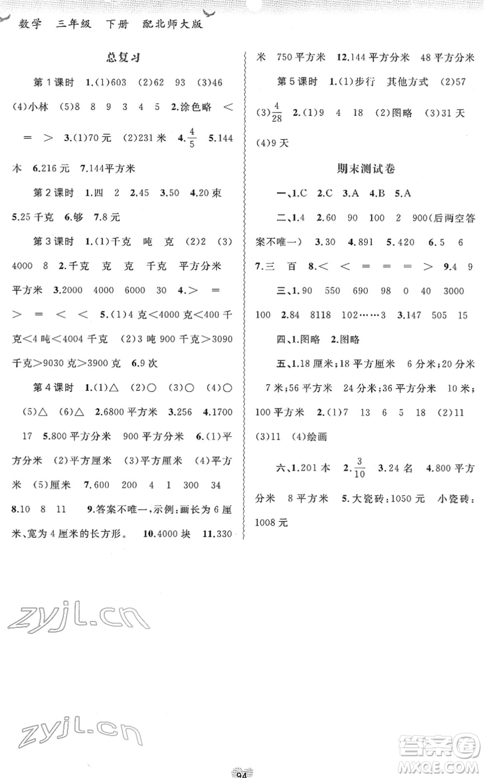 廣西教育出版社2022新課程學(xué)習(xí)與測評(píng)同步學(xué)習(xí)三年級(jí)數(shù)學(xué)下冊北師大版答案