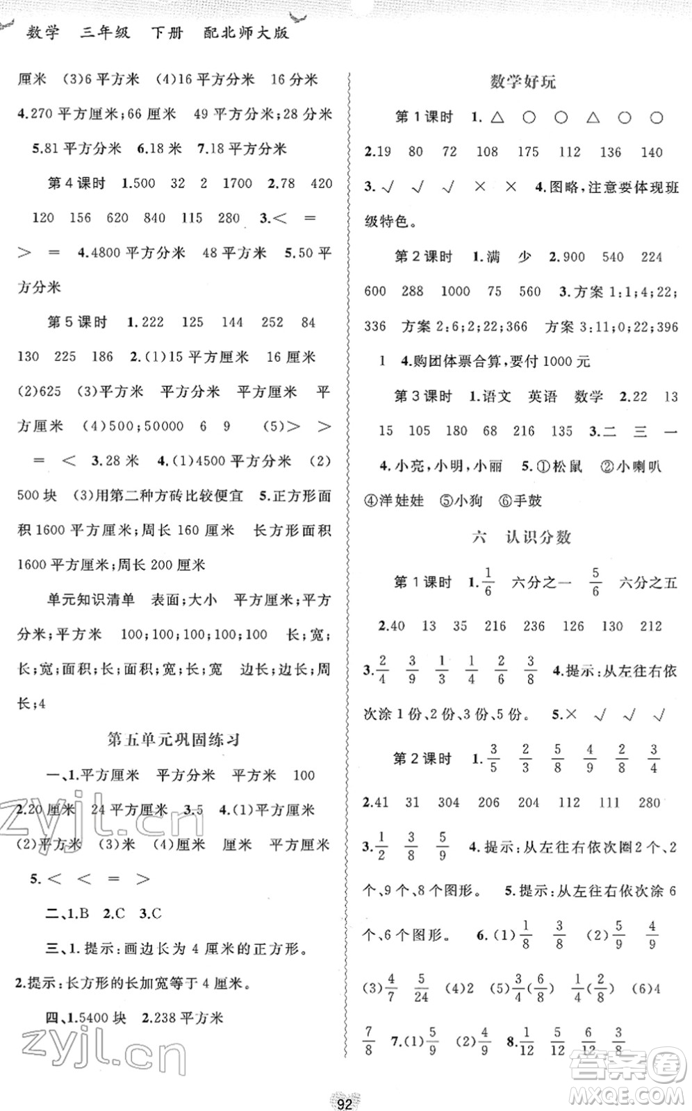 廣西教育出版社2022新課程學(xué)習(xí)與測評(píng)同步學(xué)習(xí)三年級(jí)數(shù)學(xué)下冊北師大版答案