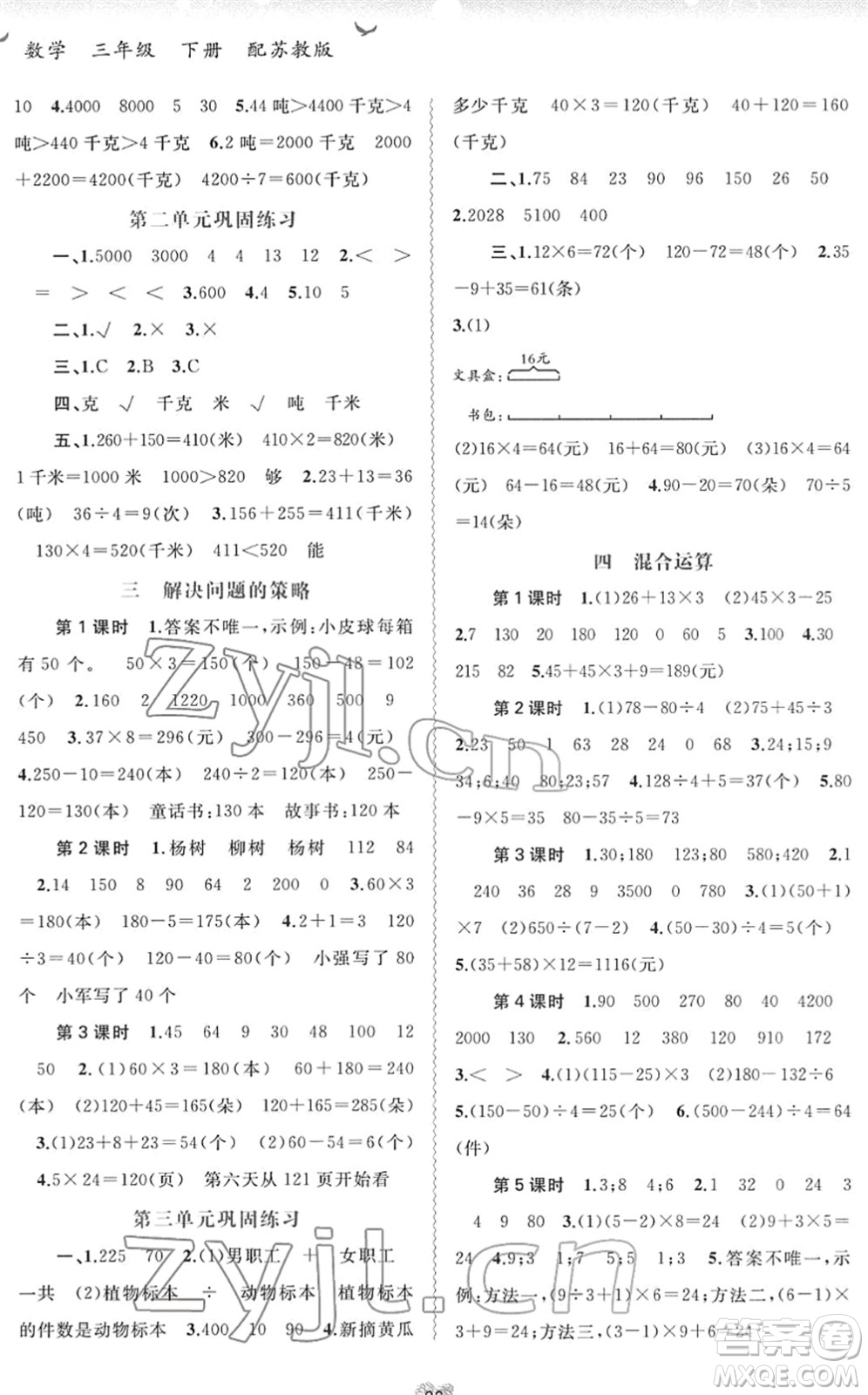 廣西教育出版社2022新課程學(xué)習(xí)與測(cè)評(píng)同步學(xué)習(xí)三年級(jí)數(shù)學(xué)下冊(cè)蘇教版答案