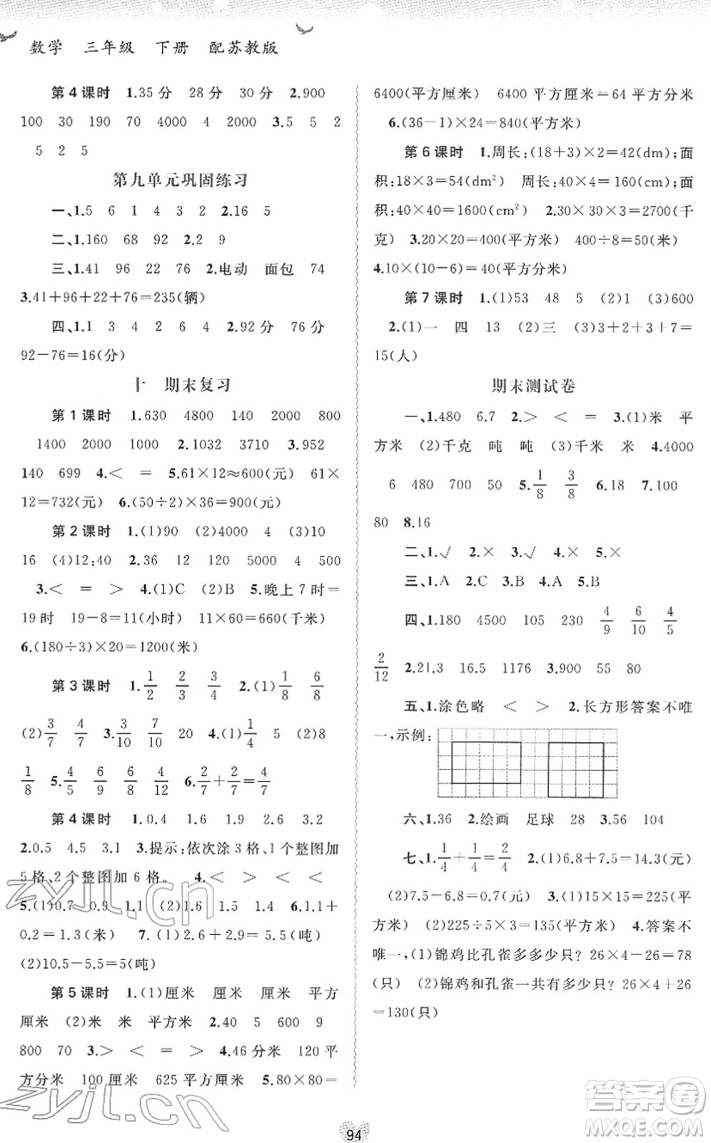 廣西教育出版社2022新課程學(xué)習(xí)與測(cè)評(píng)同步學(xué)習(xí)三年級(jí)數(shù)學(xué)下冊(cè)蘇教版答案