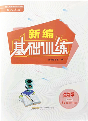 安徽教育出版社2022新編基礎(chǔ)訓(xùn)練八年級(jí)生物下冊(cè)人教版答案