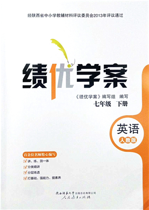 人民教育出版社2022績優(yōu)學案七年級英語下冊人教版答案