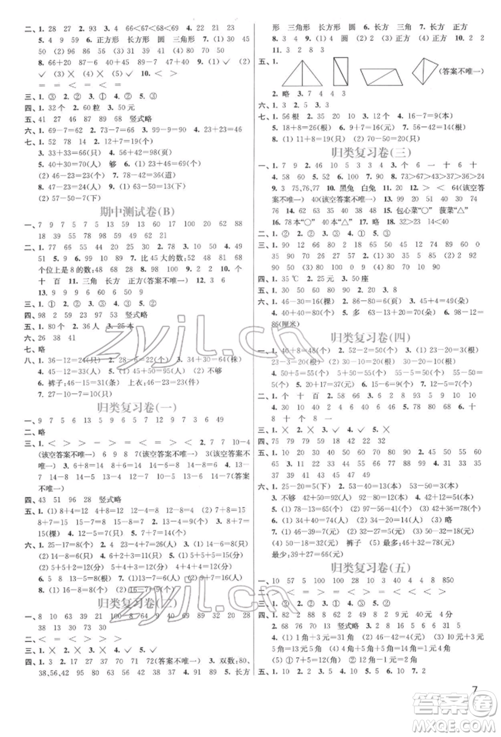 東南大學(xué)出版社2022金3練一年級(jí)數(shù)學(xué)下冊(cè)江蘇版參考答案