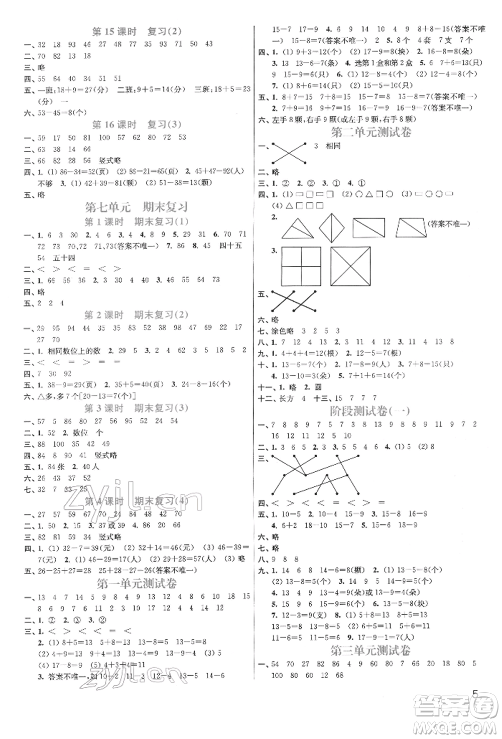 東南大學(xué)出版社2022金3練一年級(jí)數(shù)學(xué)下冊(cè)江蘇版參考答案