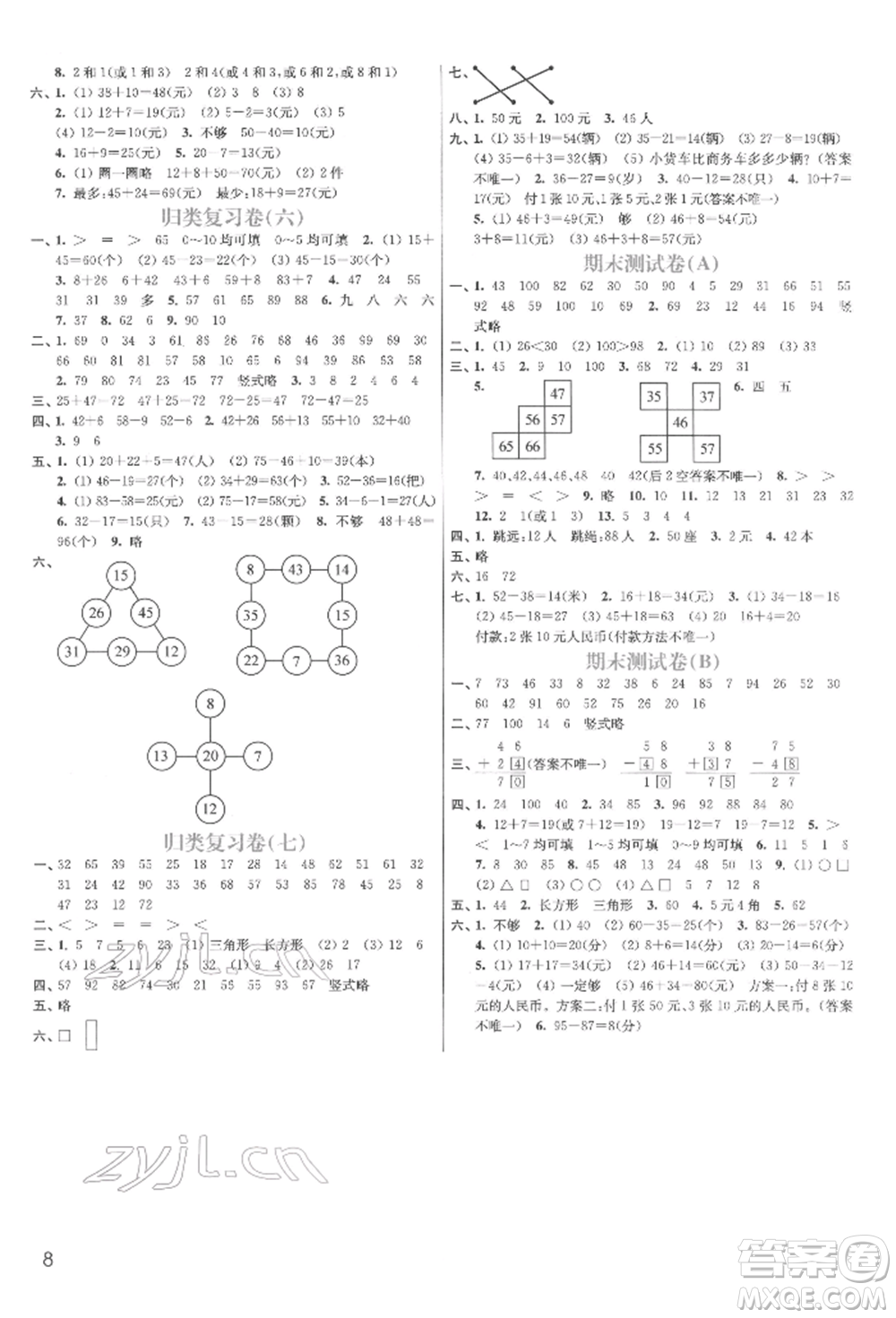 東南大學(xué)出版社2022金3練一年級(jí)數(shù)學(xué)下冊(cè)江蘇版參考答案