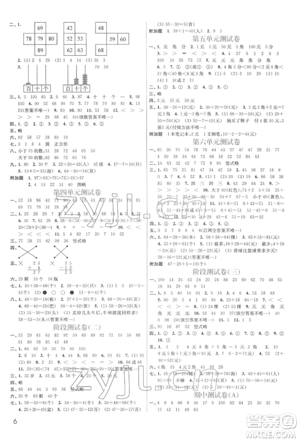 東南大學(xué)出版社2022金3練一年級(jí)數(shù)學(xué)下冊(cè)江蘇版參考答案