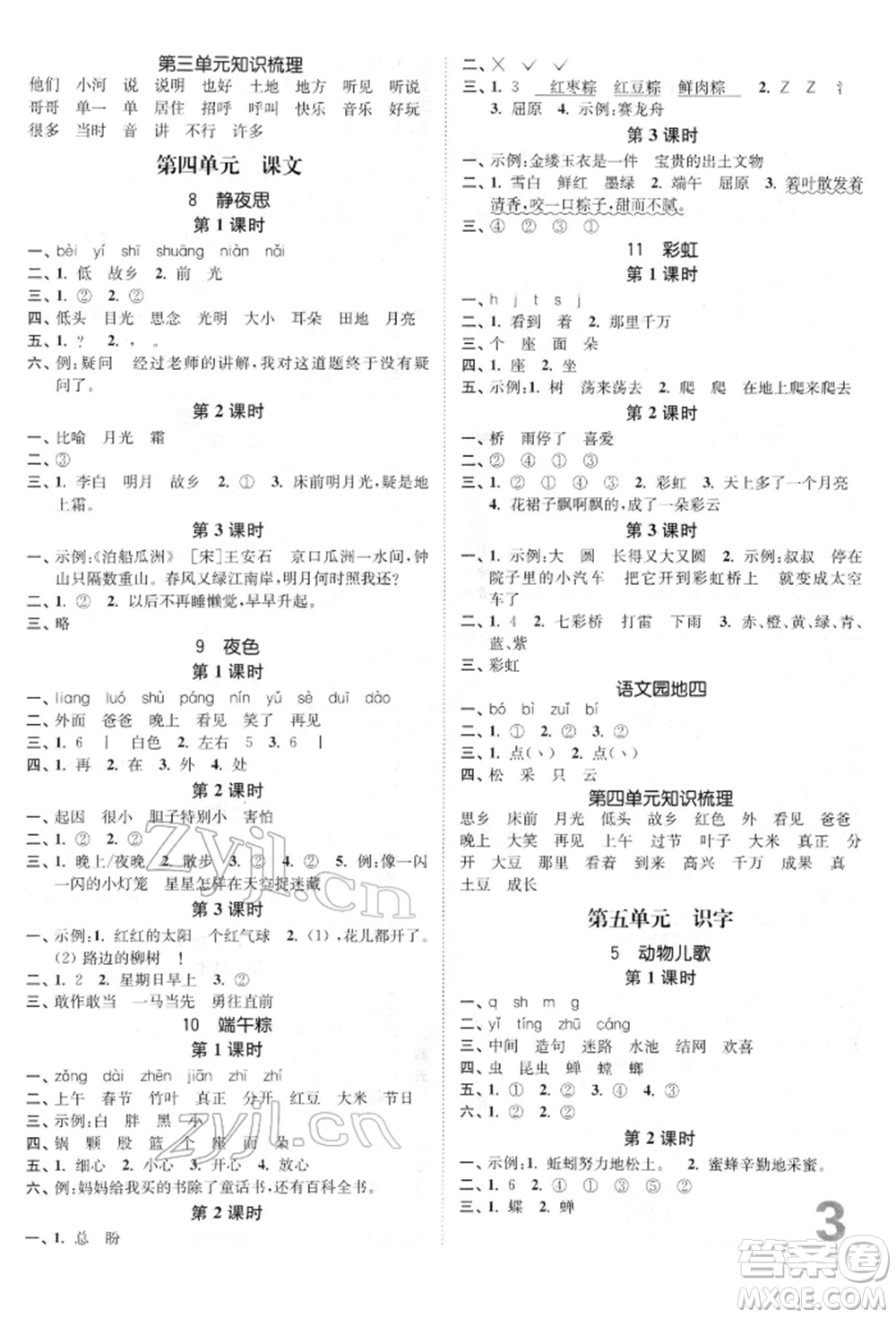 東南大學出版社2022金3練一年級語文下冊全國版參考答案