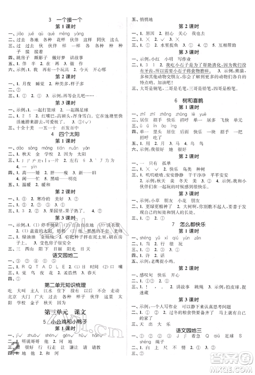 東南大學出版社2022金3練一年級語文下冊全國版參考答案