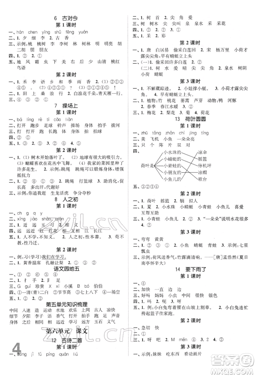 東南大學出版社2022金3練一年級語文下冊全國版參考答案