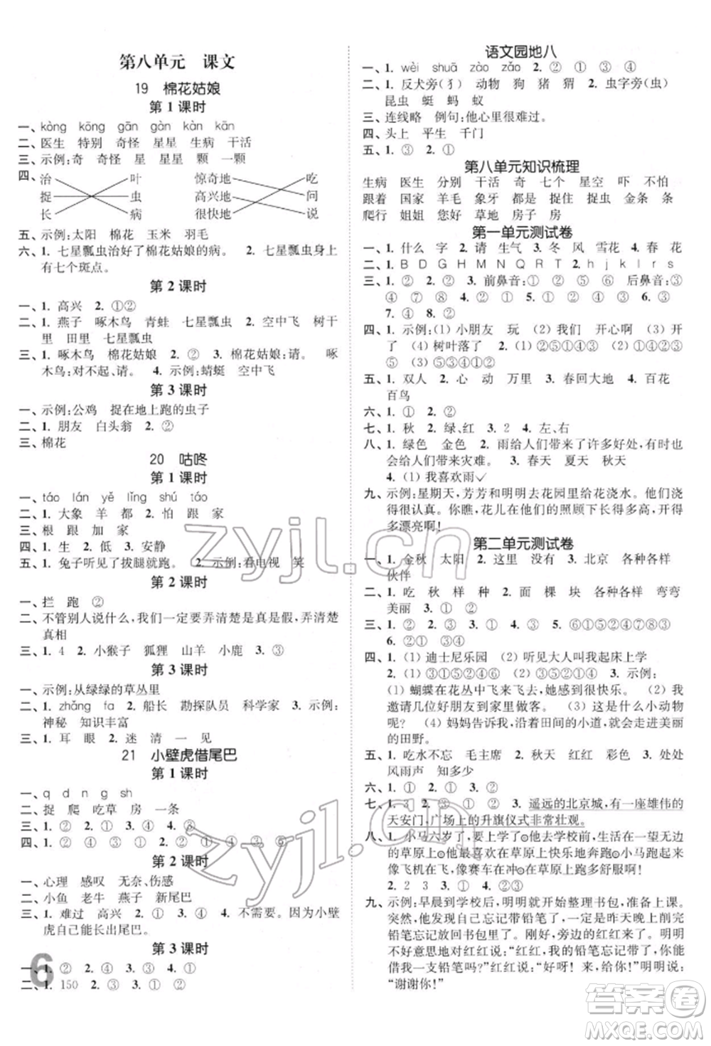 東南大學出版社2022金3練一年級語文下冊全國版參考答案