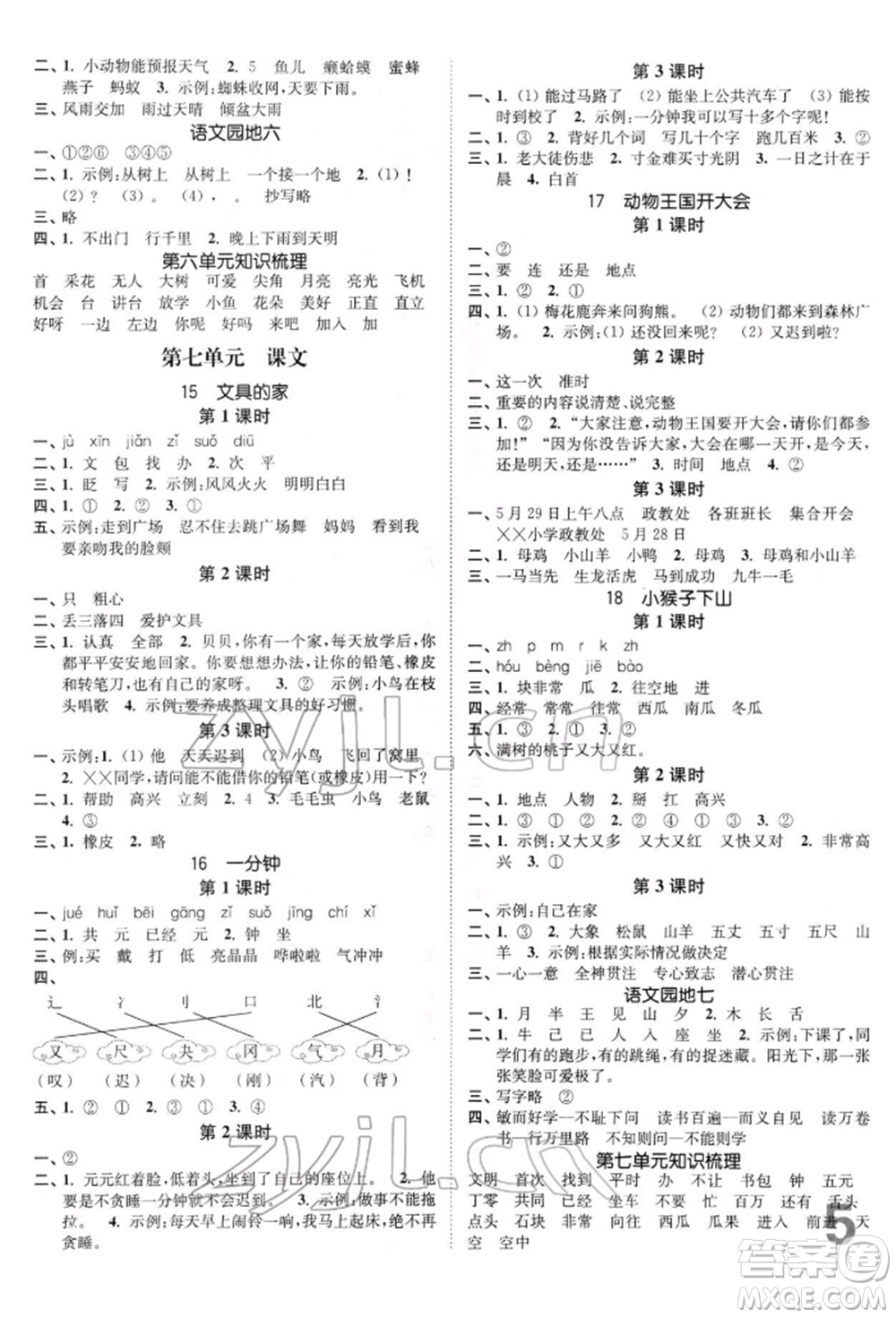 東南大學出版社2022金3練一年級語文下冊全國版參考答案