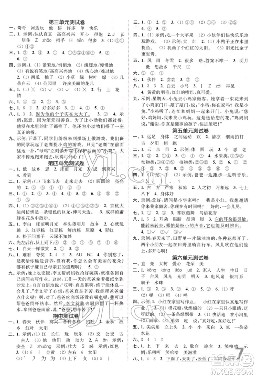 東南大學出版社2022金3練一年級語文下冊全國版參考答案