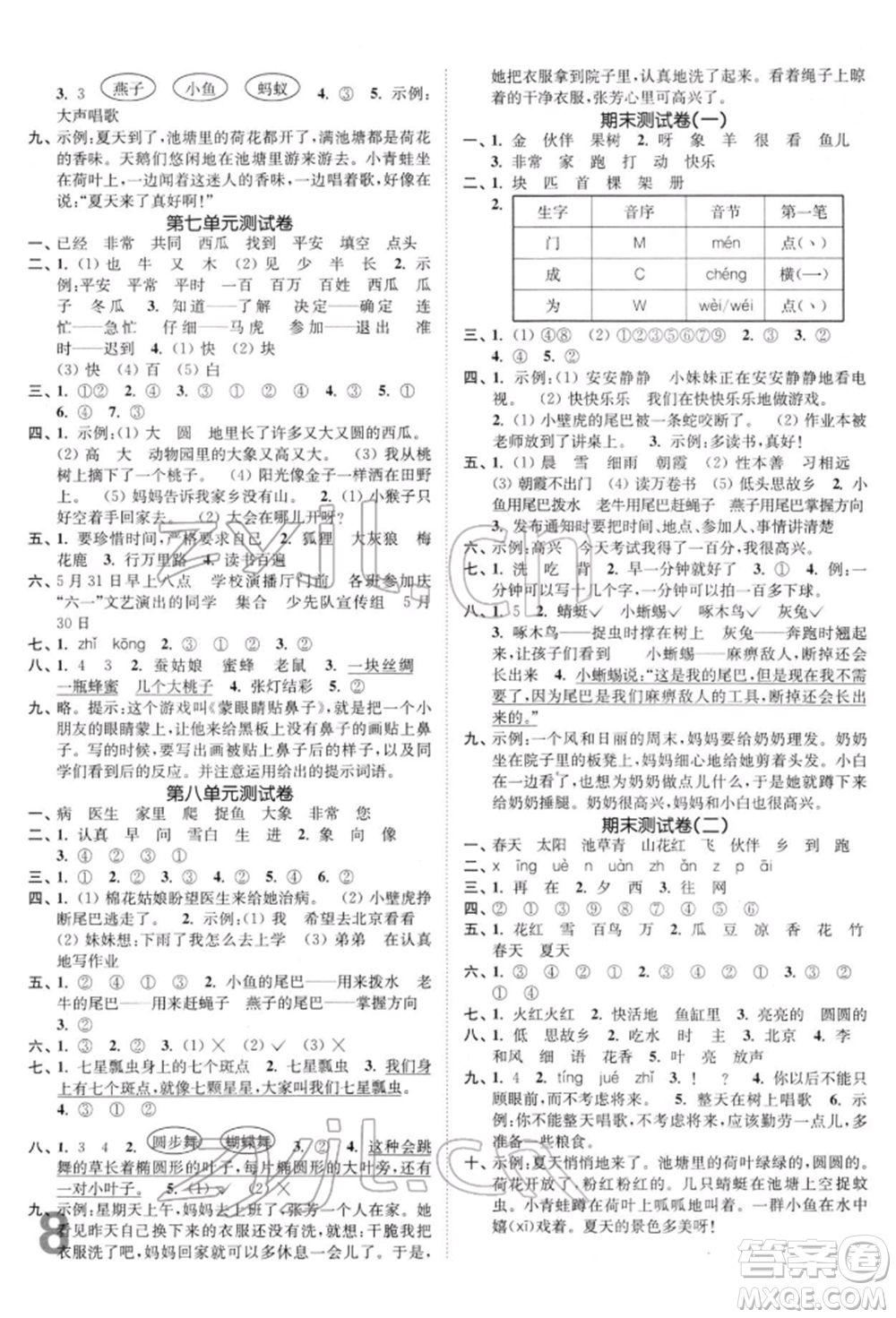 東南大學出版社2022金3練一年級語文下冊全國版參考答案