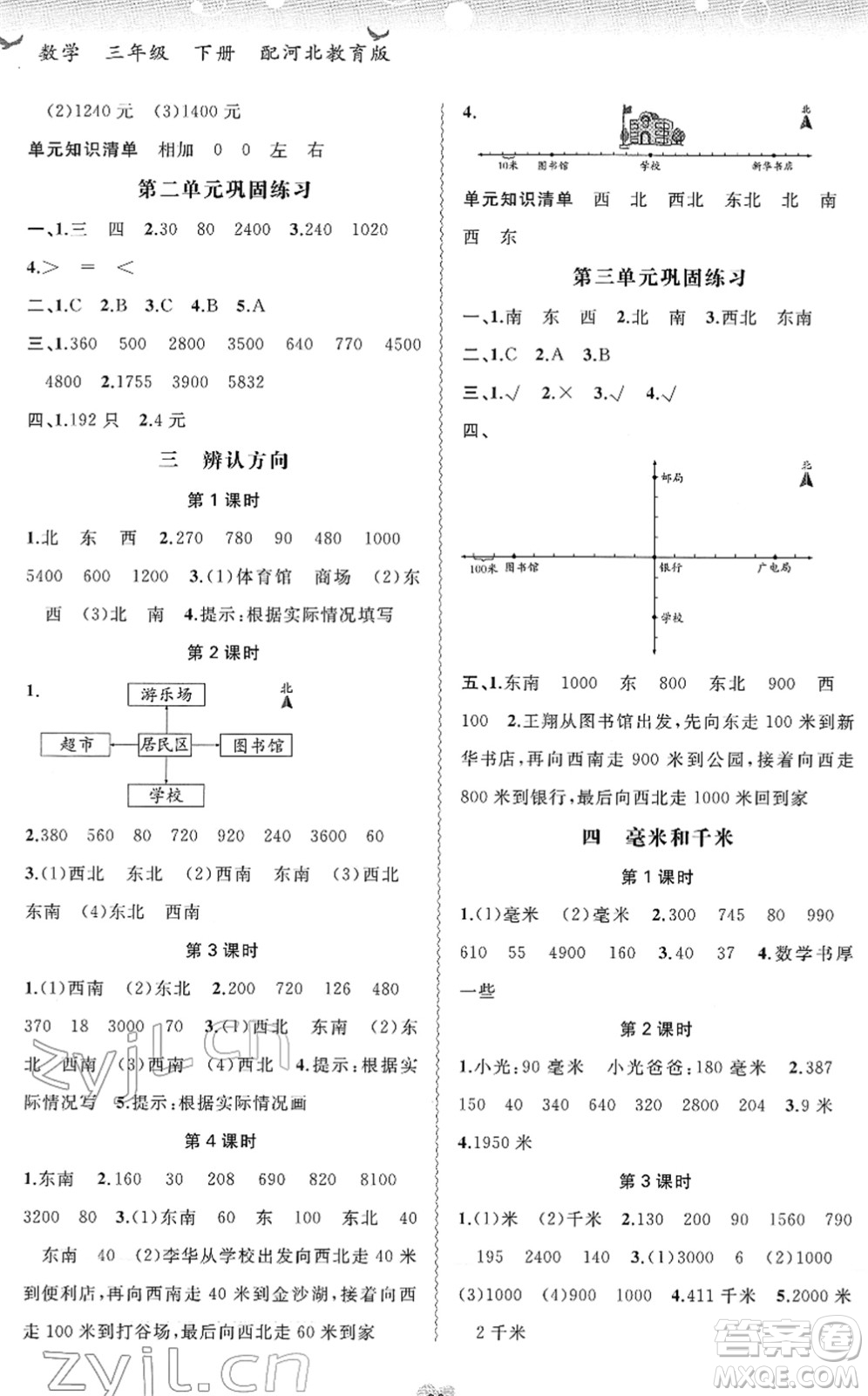 廣西教育出版社2022新課程學(xué)習(xí)與測評同步學(xué)習(xí)三年級數(shù)學(xué)下冊河北教育版答案