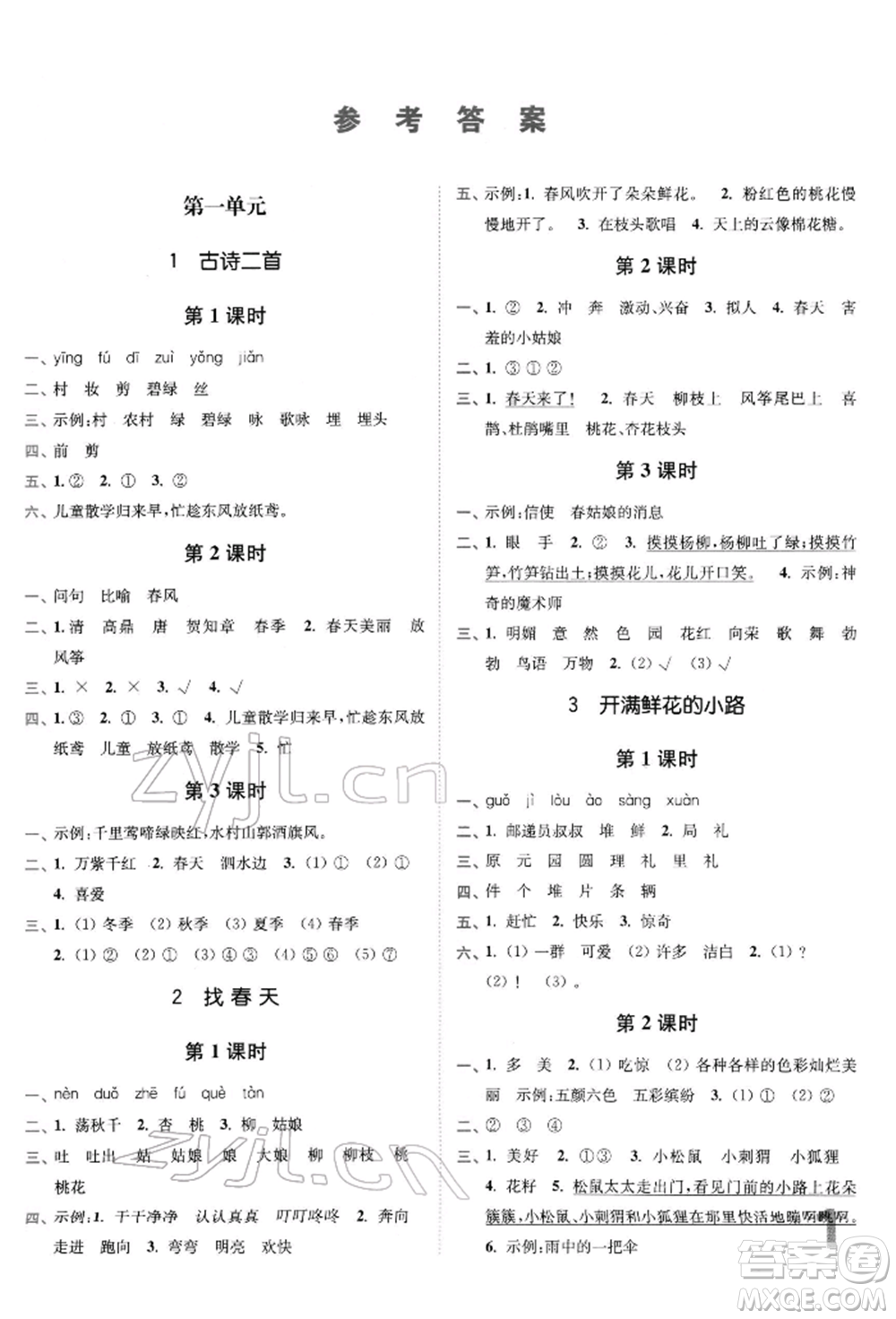 東南大學(xué)出版社2022金3練二年級(jí)語文下冊(cè)全國版參考答案