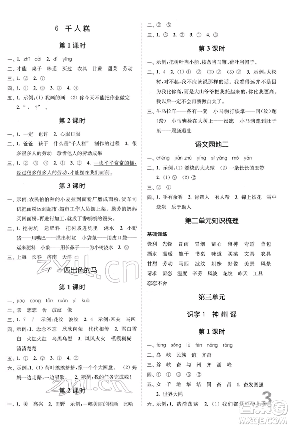 東南大學(xué)出版社2022金3練二年級(jí)語文下冊(cè)全國版參考答案