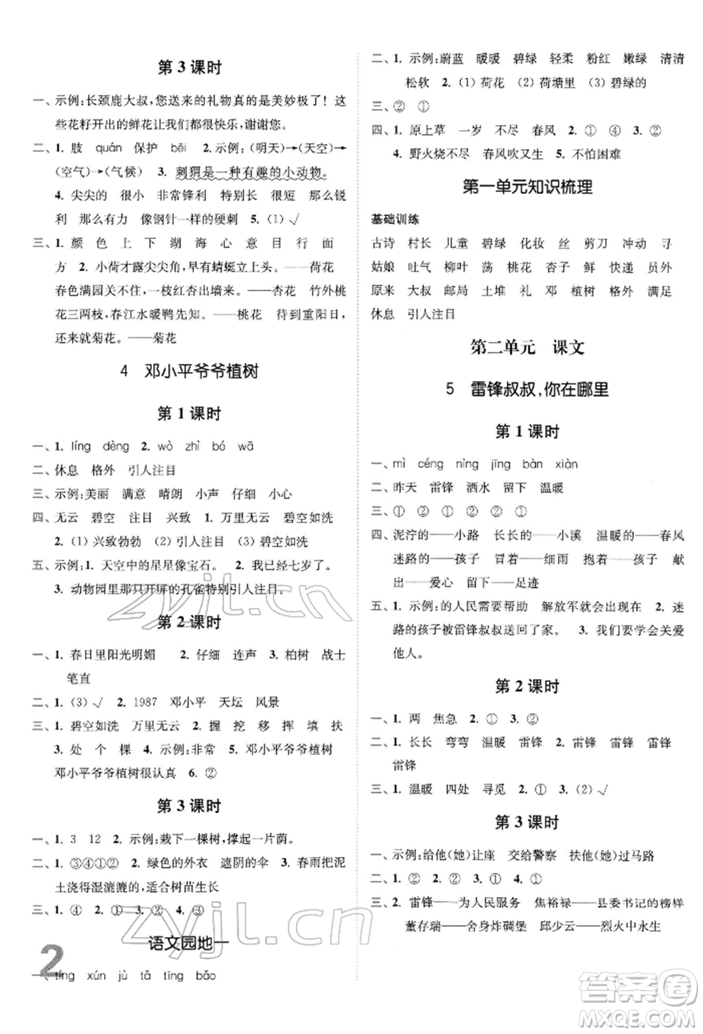 東南大學(xué)出版社2022金3練二年級(jí)語文下冊(cè)全國版參考答案