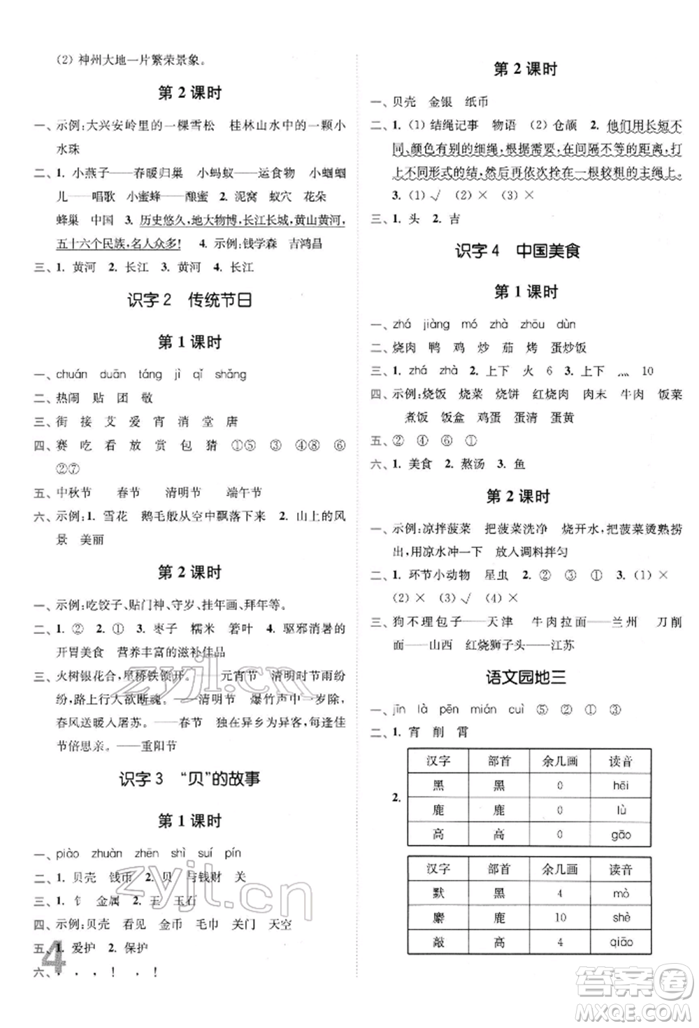 東南大學(xué)出版社2022金3練二年級(jí)語文下冊(cè)全國版參考答案