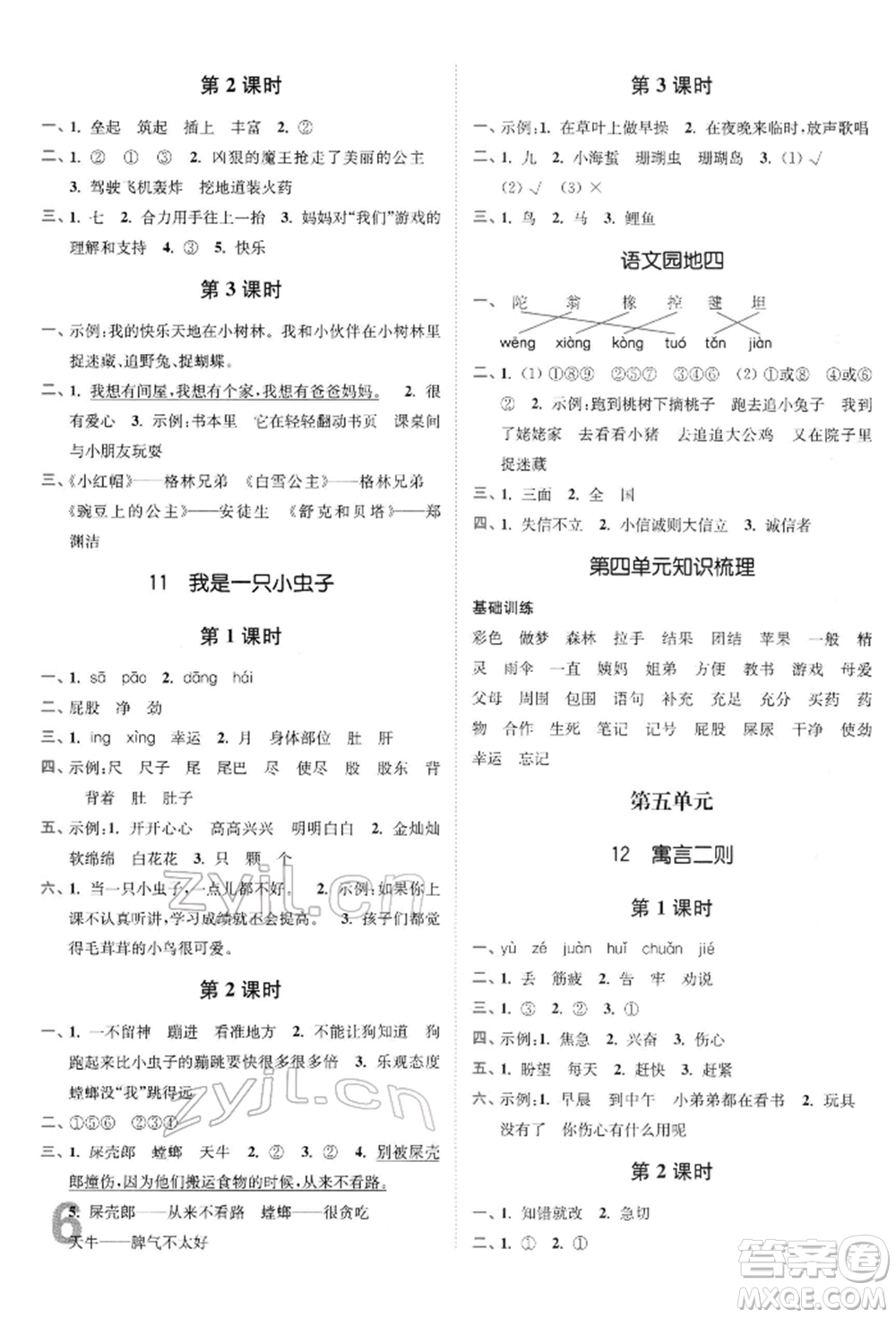 東南大學(xué)出版社2022金3練二年級(jí)語文下冊(cè)全國版參考答案