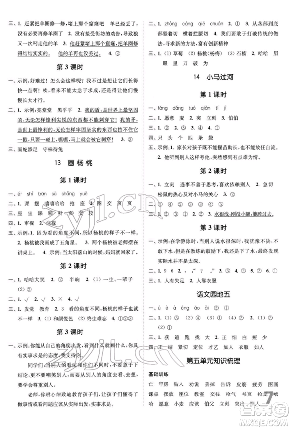 東南大學(xué)出版社2022金3練二年級(jí)語文下冊(cè)全國版參考答案