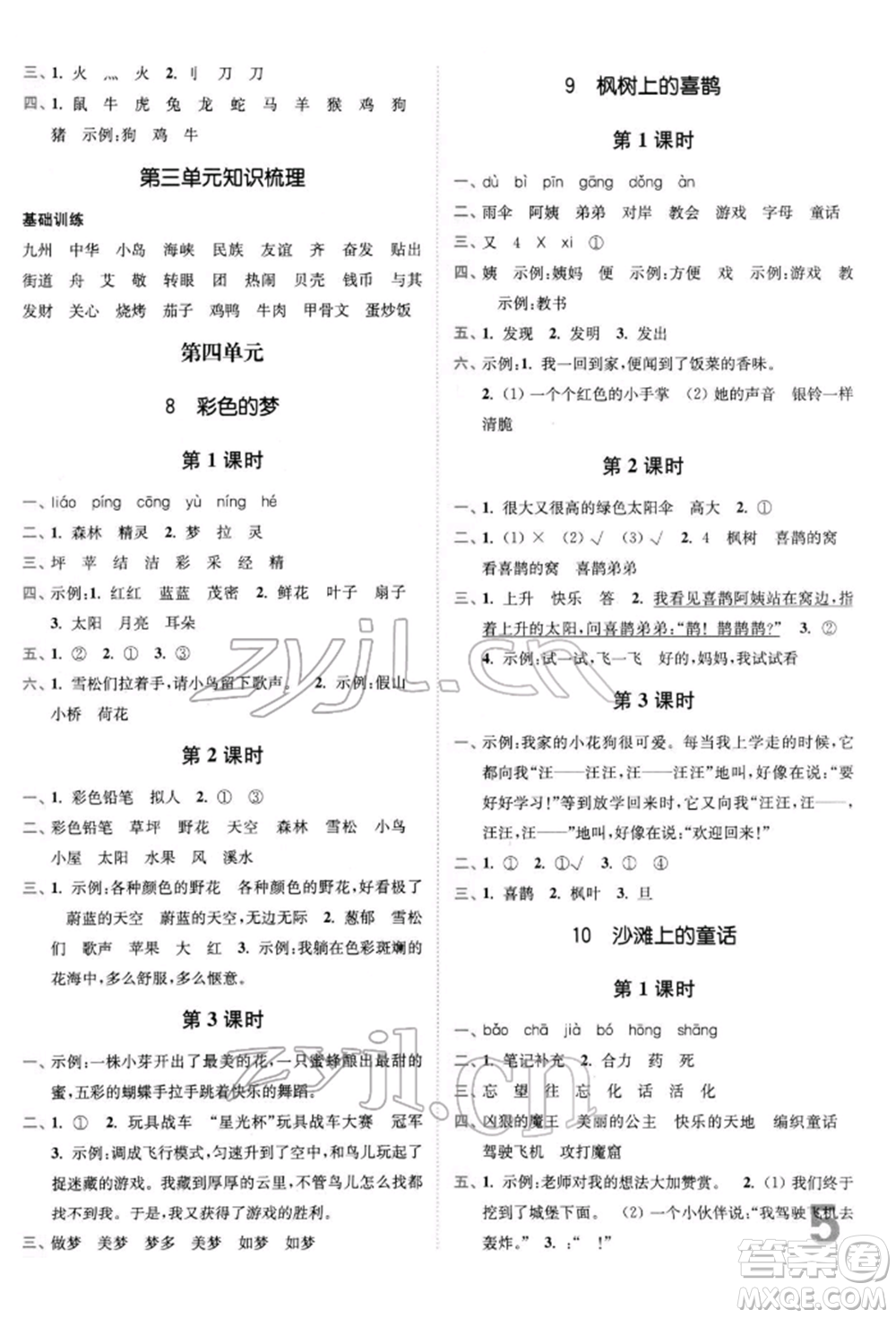 東南大學(xué)出版社2022金3練二年級(jí)語文下冊(cè)全國版參考答案