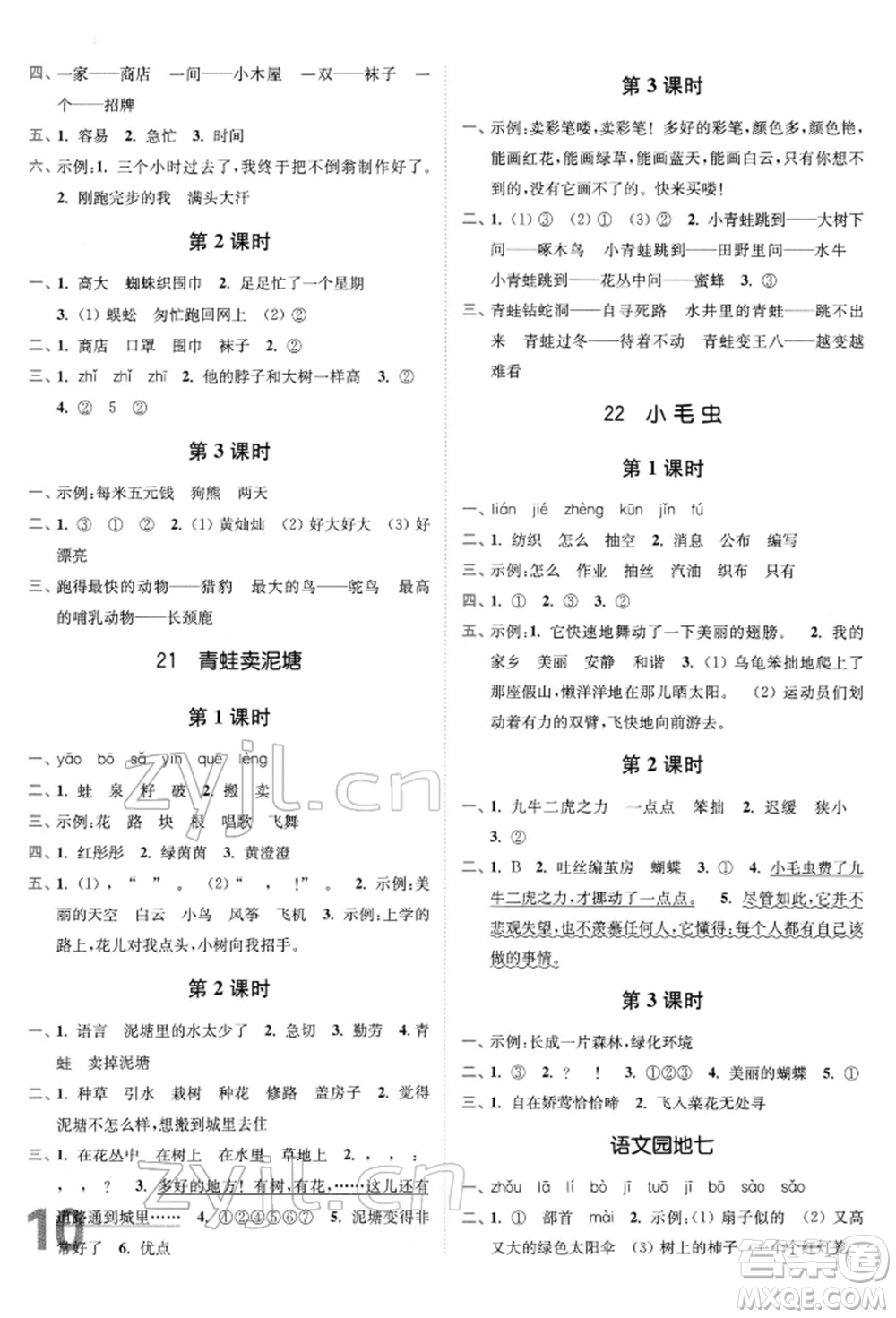 東南大學(xué)出版社2022金3練二年級(jí)語文下冊(cè)全國版參考答案