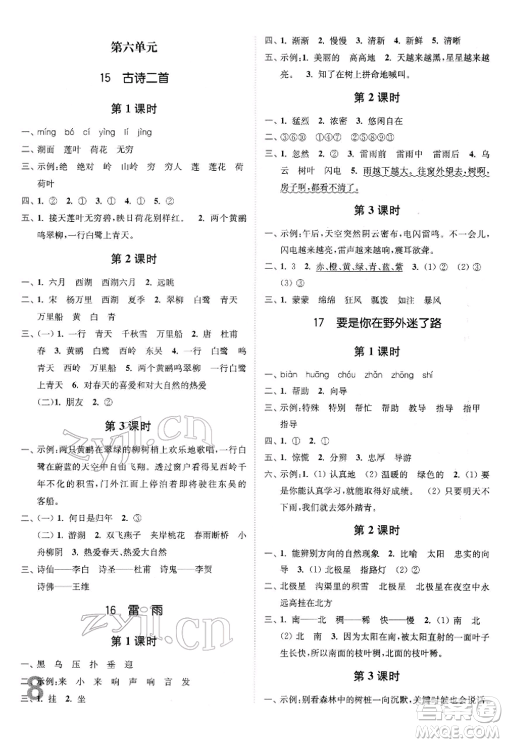 東南大學(xué)出版社2022金3練二年級(jí)語文下冊(cè)全國版參考答案