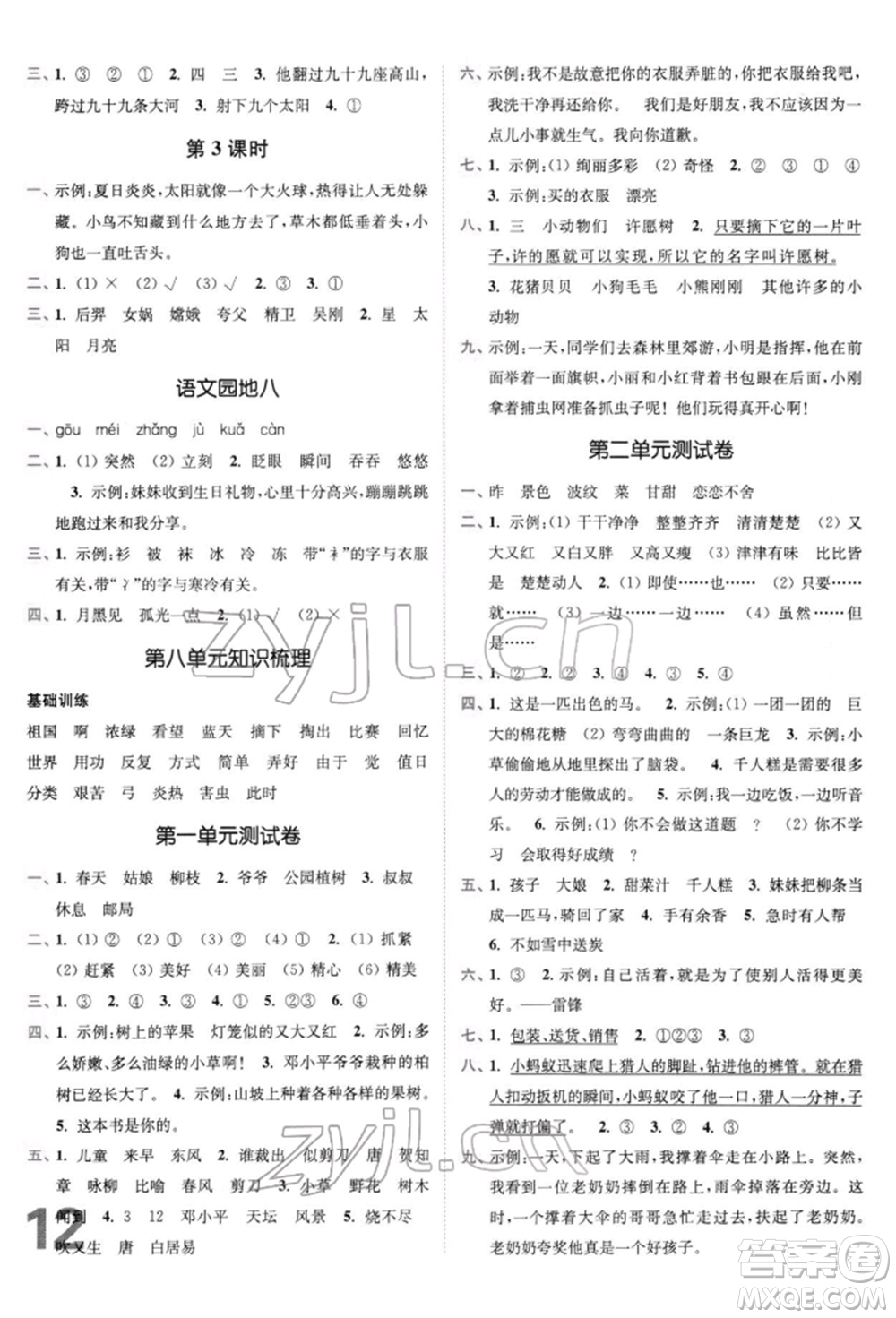 東南大學(xué)出版社2022金3練二年級(jí)語文下冊(cè)全國版參考答案