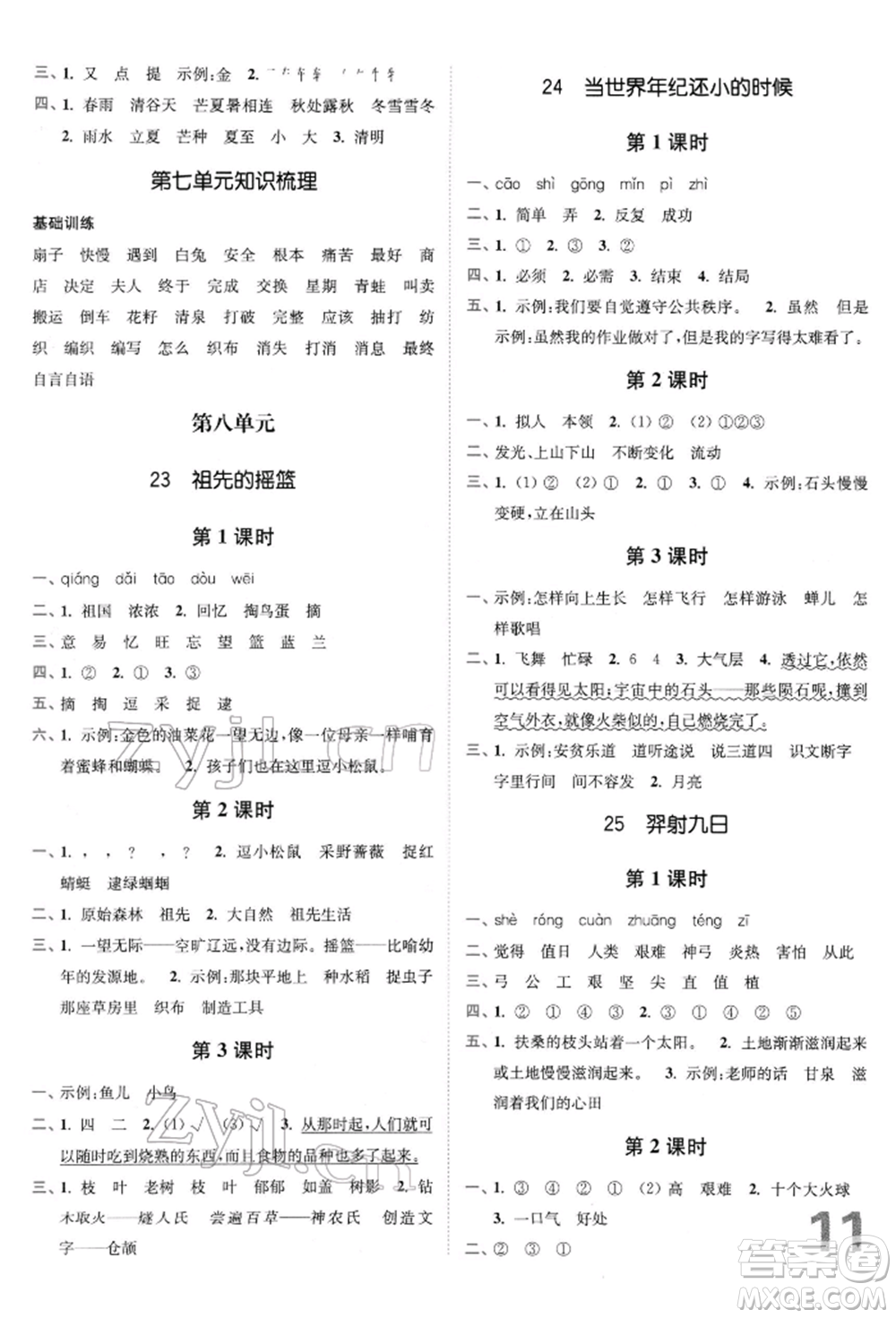 東南大學(xué)出版社2022金3練二年級(jí)語文下冊(cè)全國版參考答案