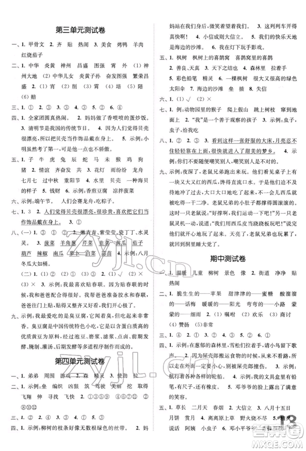 東南大學(xué)出版社2022金3練二年級(jí)語文下冊(cè)全國版參考答案