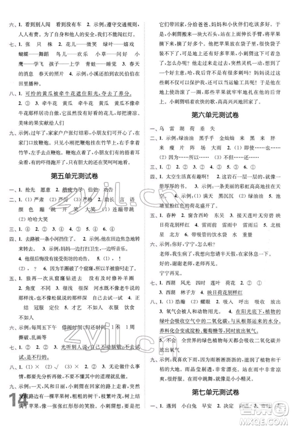 東南大學(xué)出版社2022金3練二年級(jí)語文下冊(cè)全國版參考答案