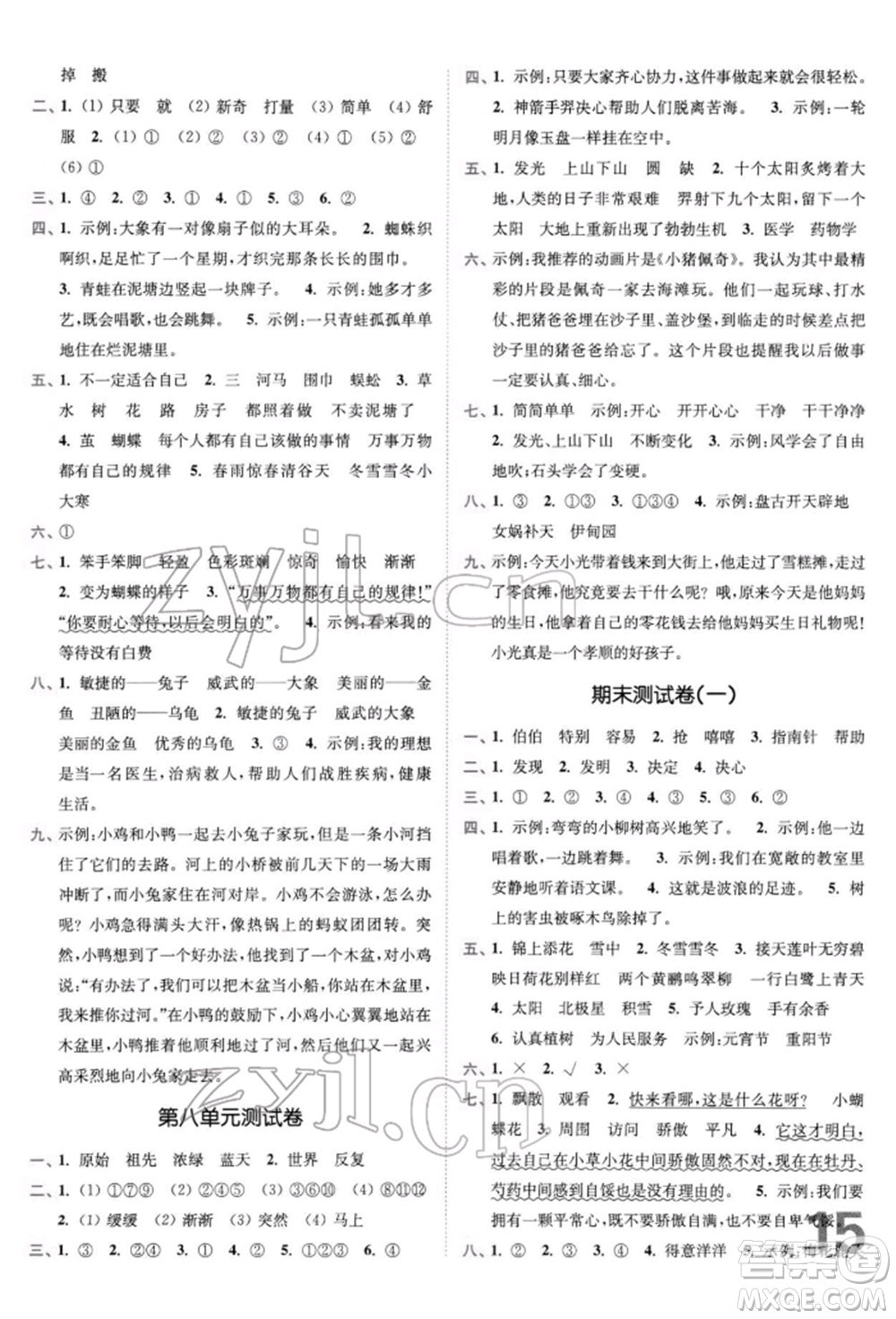 東南大學(xué)出版社2022金3練二年級(jí)語文下冊(cè)全國版參考答案