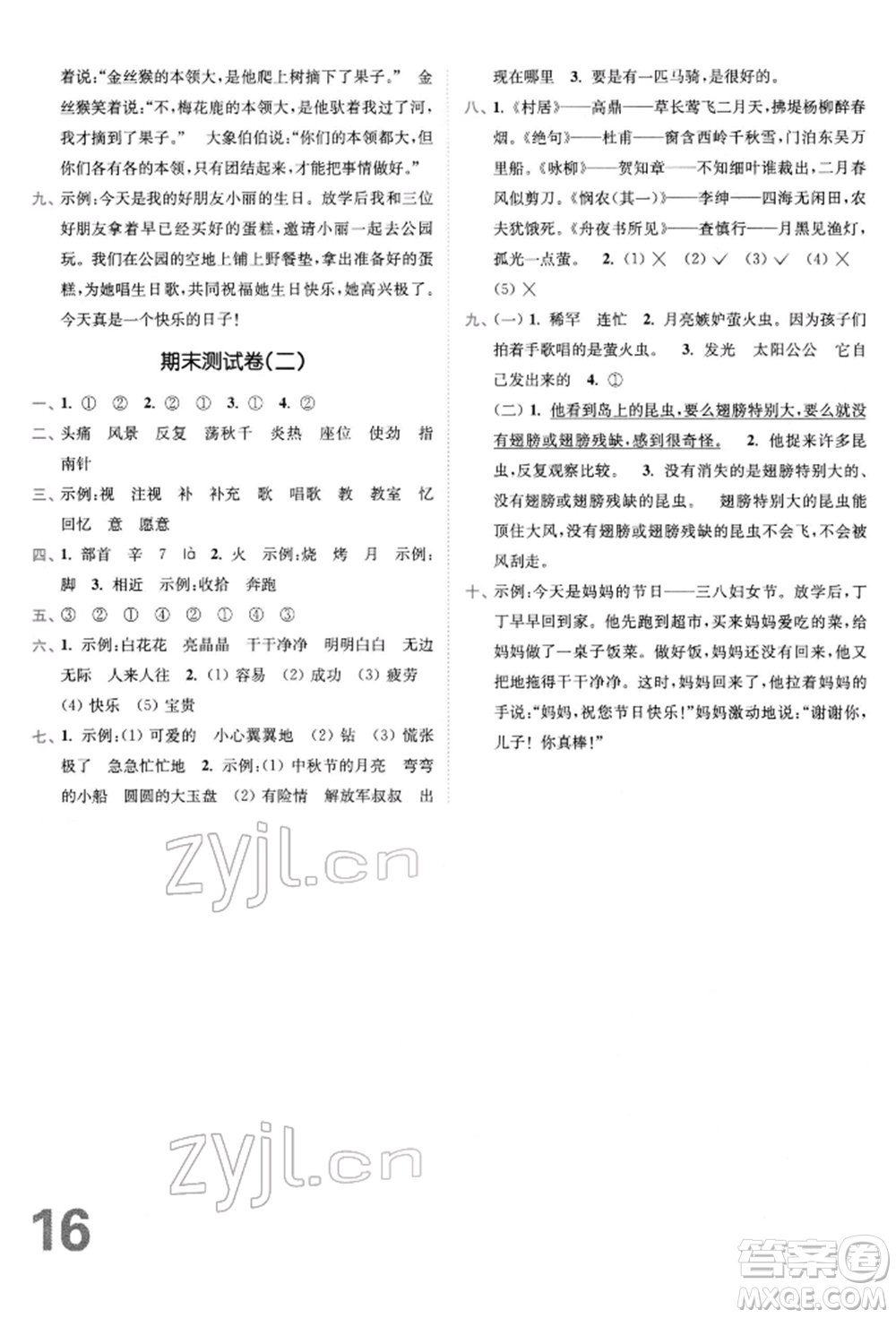 東南大學(xué)出版社2022金3練二年級(jí)語文下冊(cè)全國版參考答案